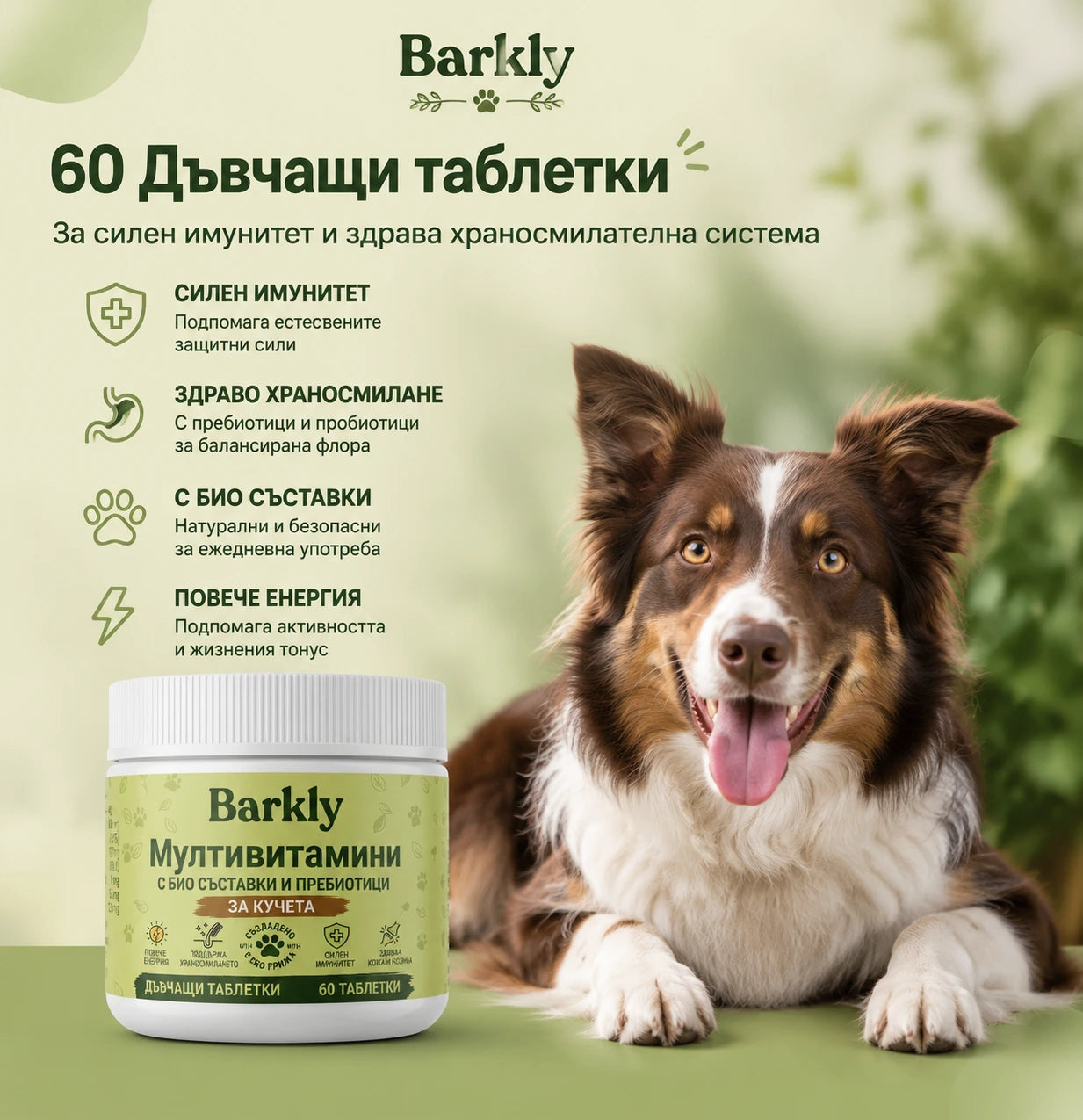 Barkly - Мултивитамини на хапки