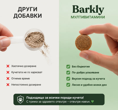 Barkly - Мултивитамини на хапки