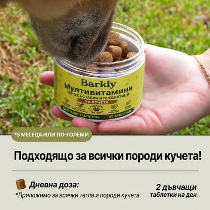Barkly - Мултивитамини на хапки